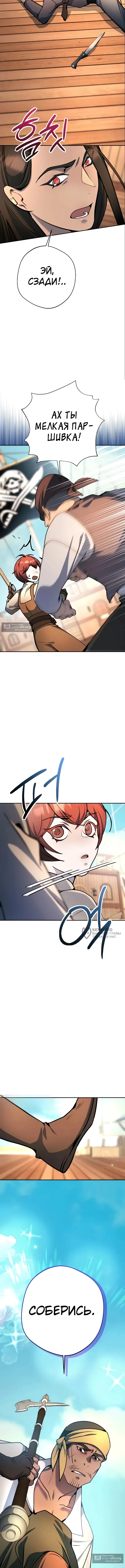 Страница 6 главы 18 манги Между дьяволом и бездной