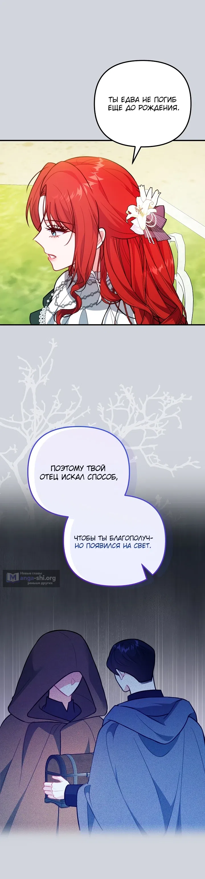 Страница 5 главы 18 манги Почему она помогает злодею