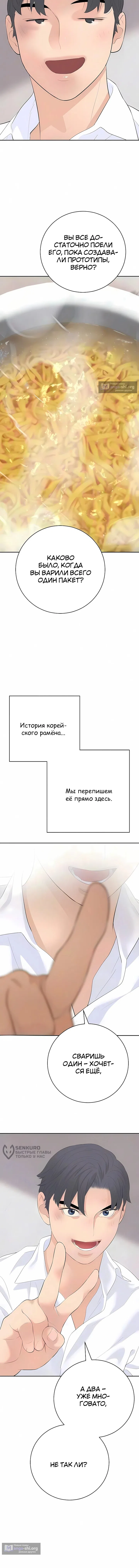 Страница 14 главы 18 манги Переродившись, я стал чеболем