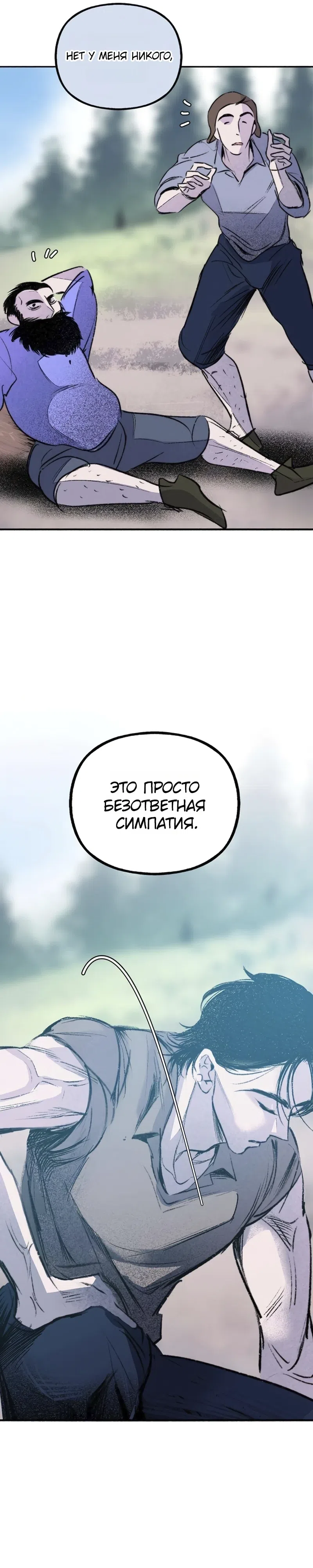 Страница 20 главы 18 манги Тайный сад / Secret Garden