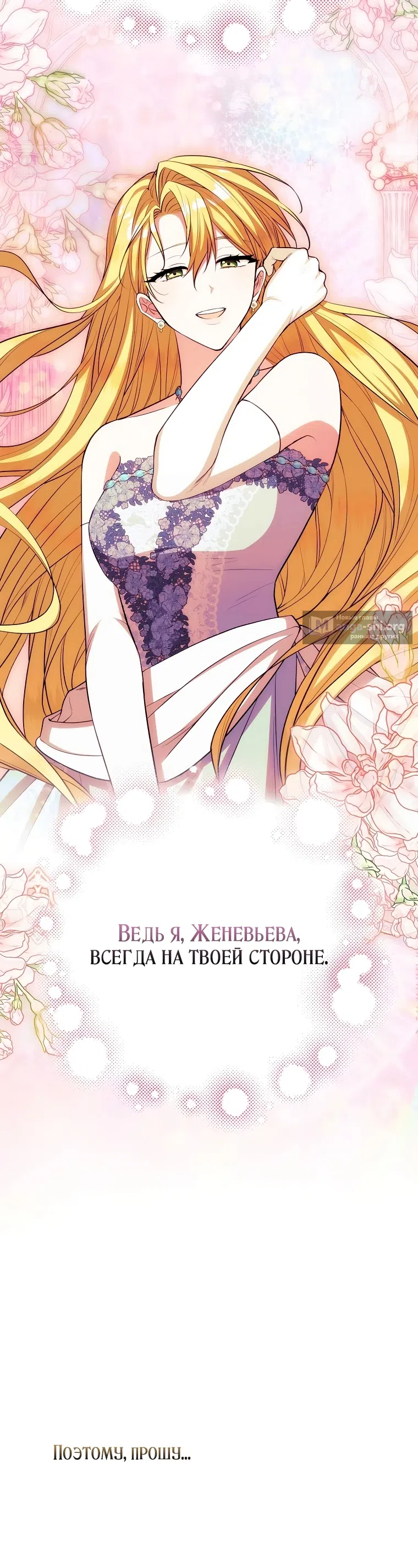 Страница 35 главы 18 манги Я думала, это конец, но когда вернулась — жанр изменился