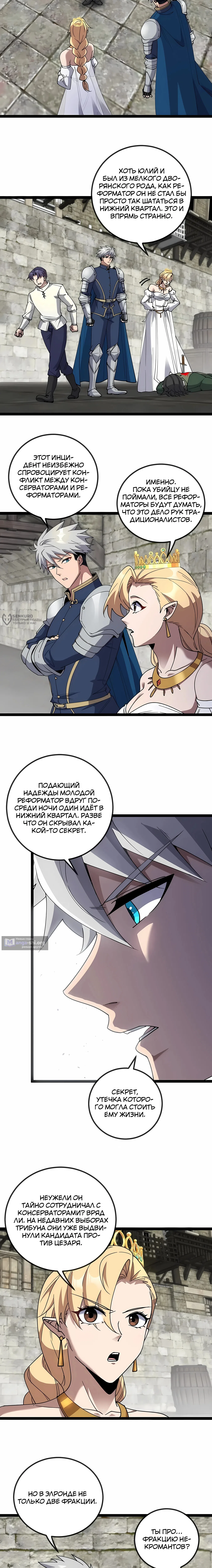 Страница 7 главы 18 манги Я стал злобным лордом