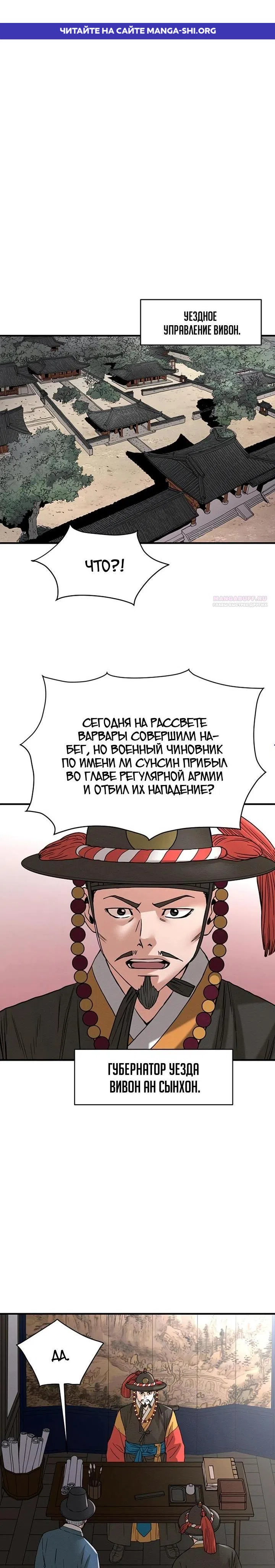 Страница 1 главы 18 манги Регрессия Генерала: Завоеватель