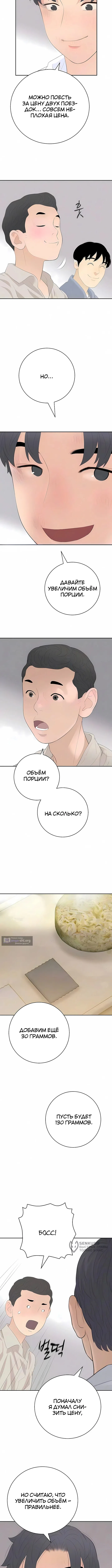Страница 13 главы 18 манги Переродившись, я стал чеболем