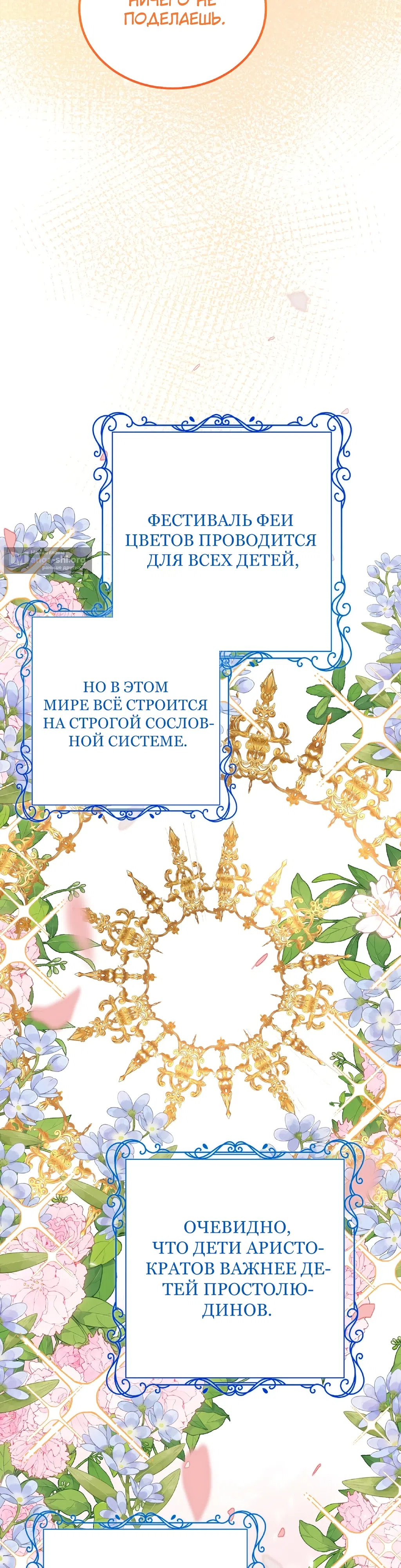 Страница 24 главы 18 манги Я сбегу, не спасая злодея