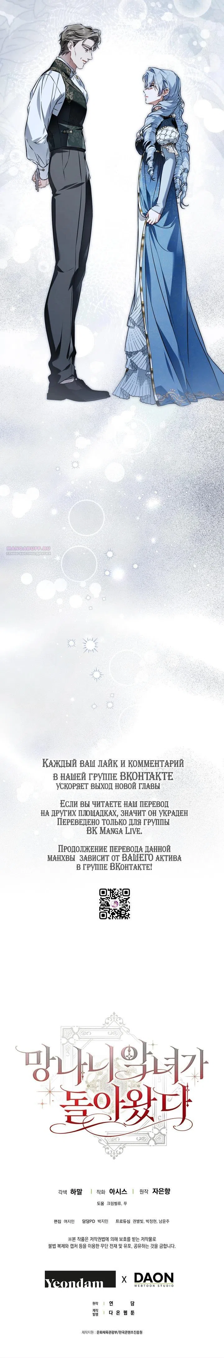 Страница 18 главы 18 манги Безбашенная злодейка вернулась