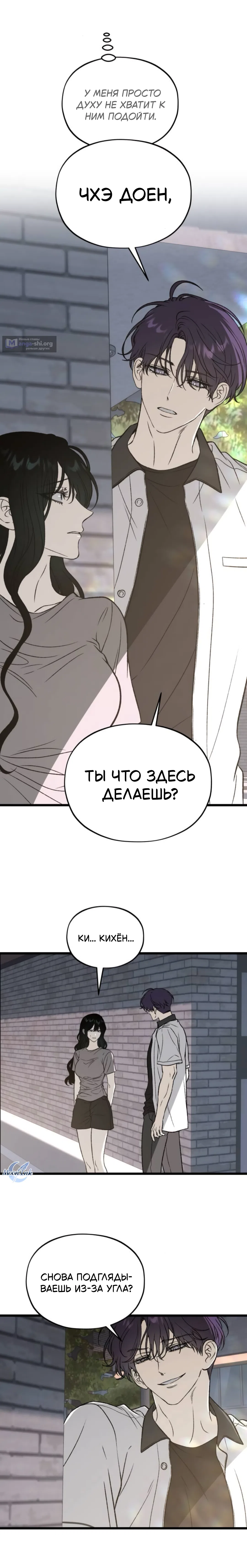 Страница 23 главы 18 манги Не в силах забыть даже во сне / Everlasting Longing