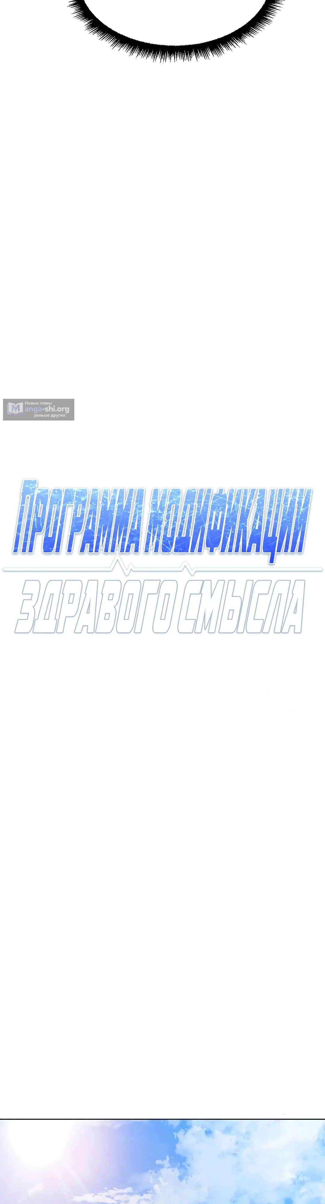 Страница 6 главы 18 манги Программа модификации здравого смысла