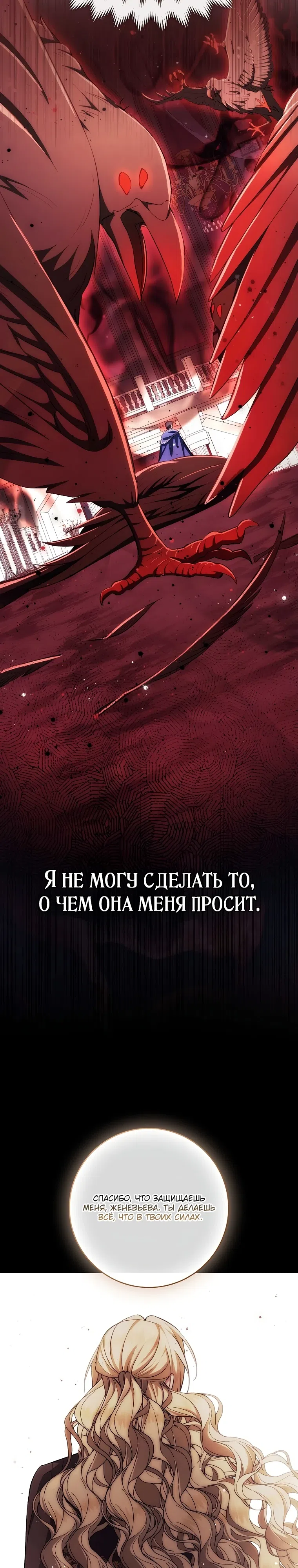 Страница 25 главы 18 манги Я думала, это конец, но когда вернулась — жанр изменился