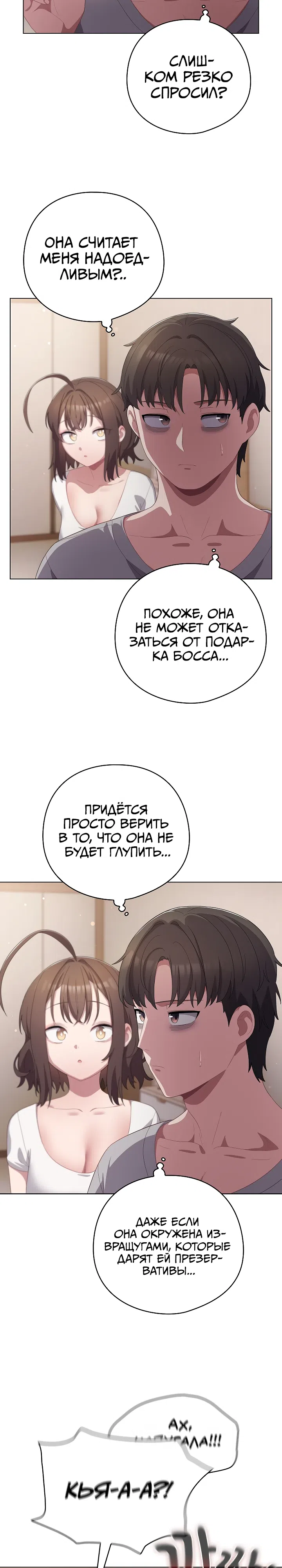 Страница 9 главы 18 манги Сведённые котом