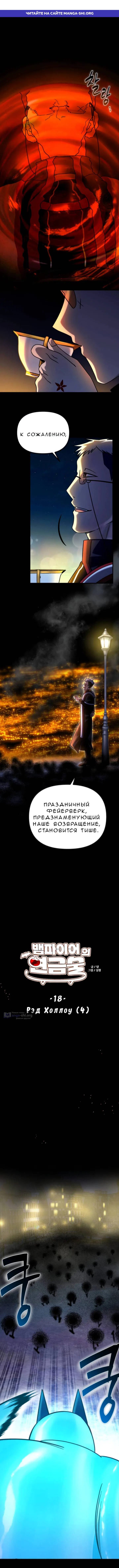 Страница 1 главы 18 манги Алхимия вампира