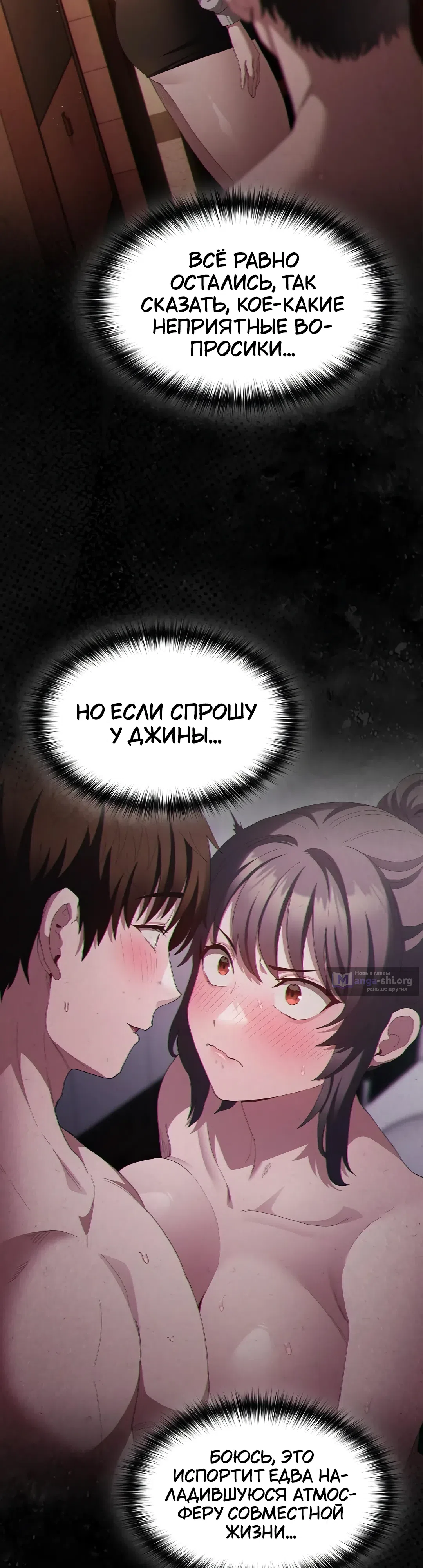 Страница 31 главы 18 манги Поверь мне! Я отдам тебе свою первую ночь