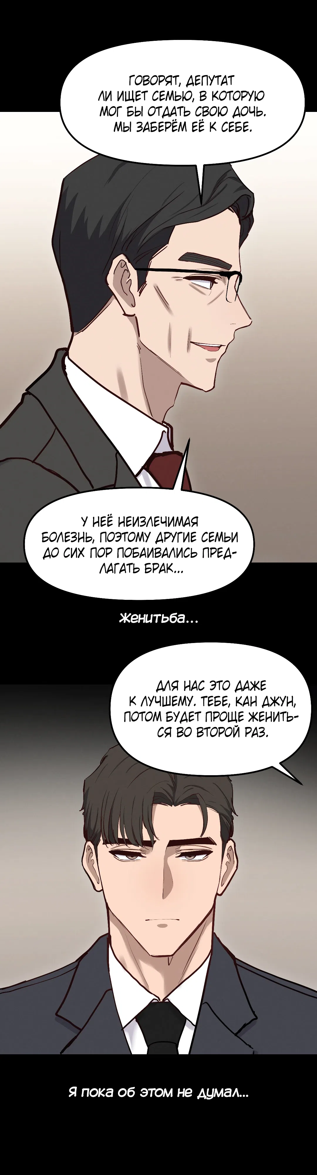 Страница 26 главы 18 манги Мой отчим