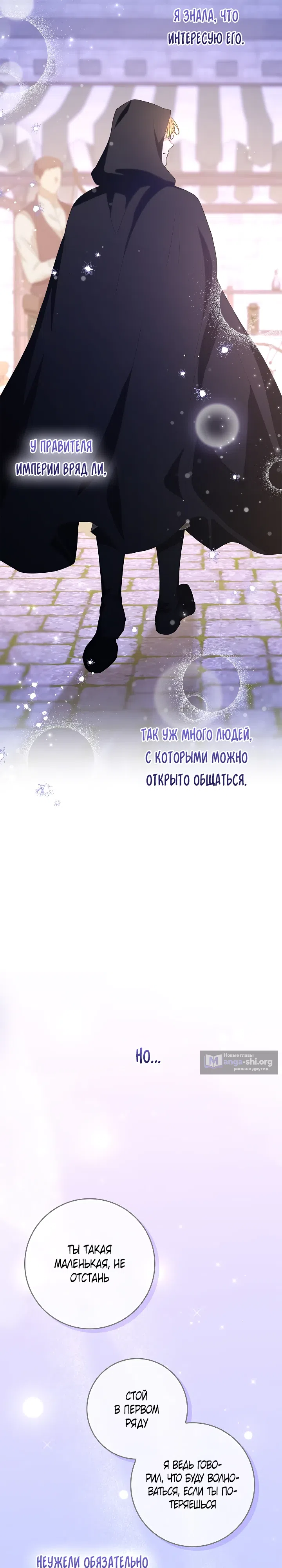 Страница 13 главы 18 манги Должны ли все матери в романах о воспитании детей умирать?