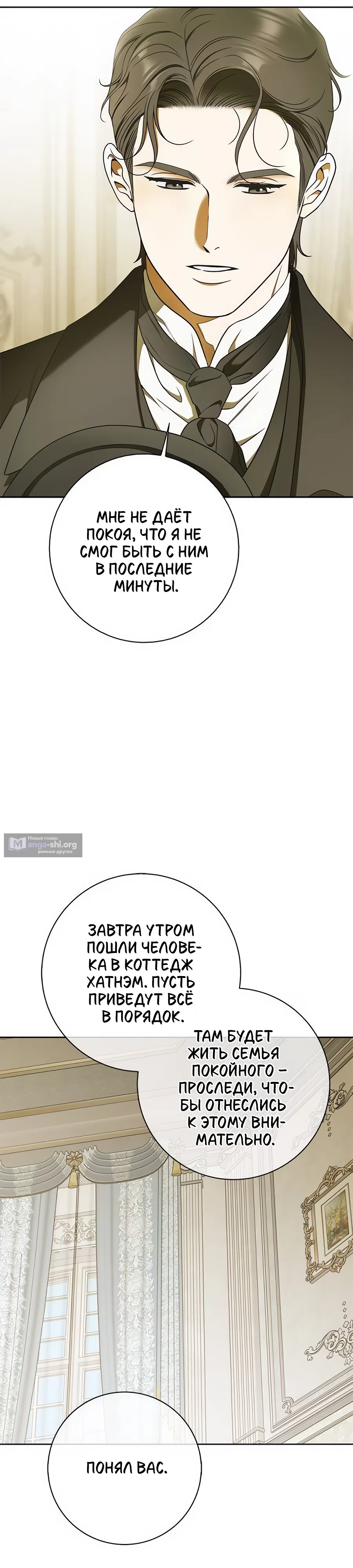 Страница 26 главы 18 манги Мисс Пендлтон