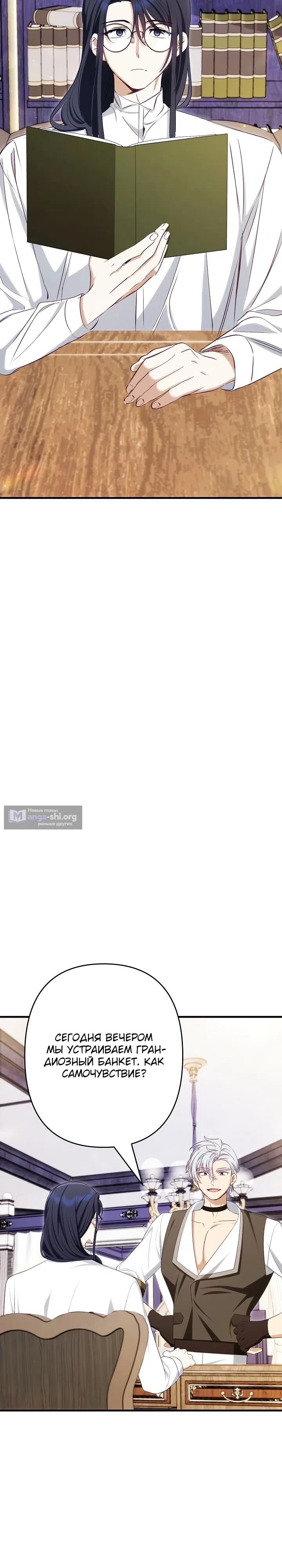 Страница 8 главы 18 манги Шарлатанка в рядах мятежников