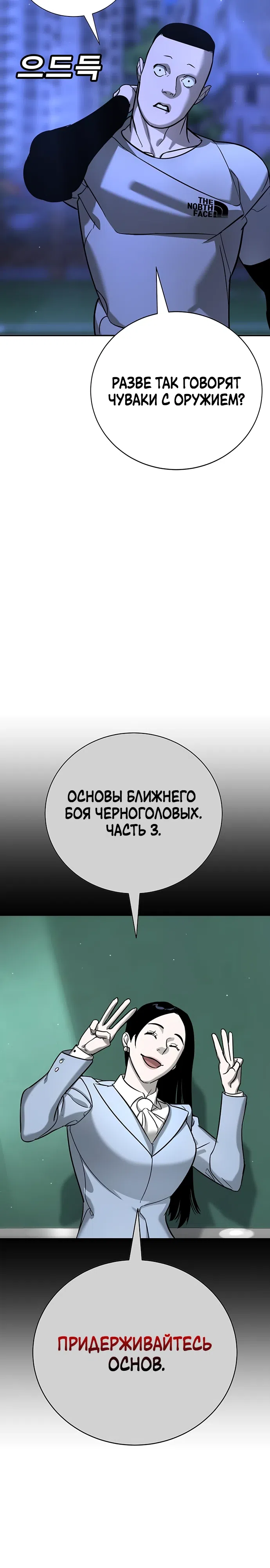 Страница 28 главы 18 манги Завоевание