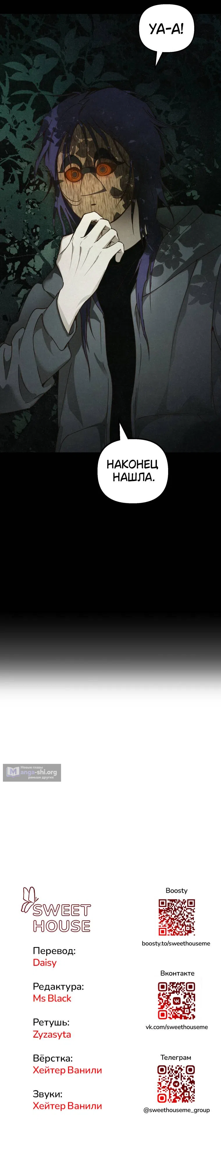 Страница 12 главы 18 манги Лето, поглощенное тьмой