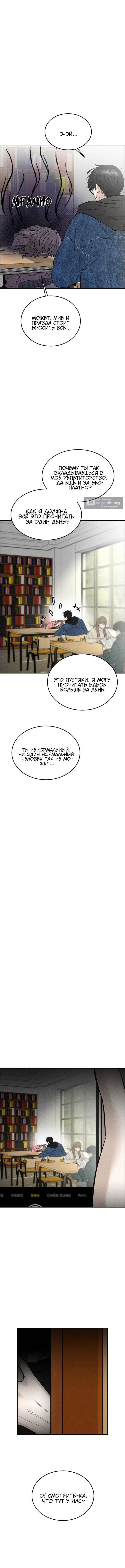 Страница 4 главы 18 манги Порочный ботаник