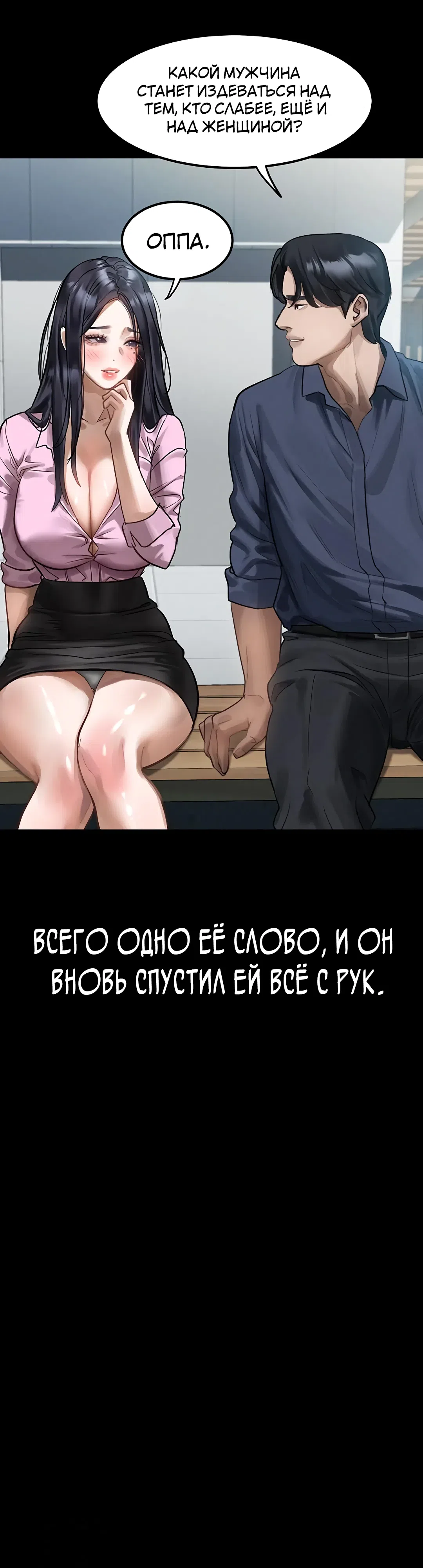 Страница 48 главы 18 манги Интимные разговоры