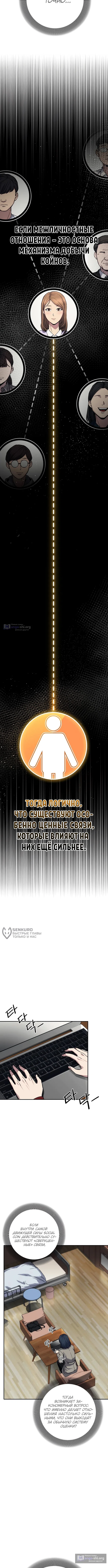 Страница 6 главы 18 манги Весь мир теперь с ценником. И ты тоже.