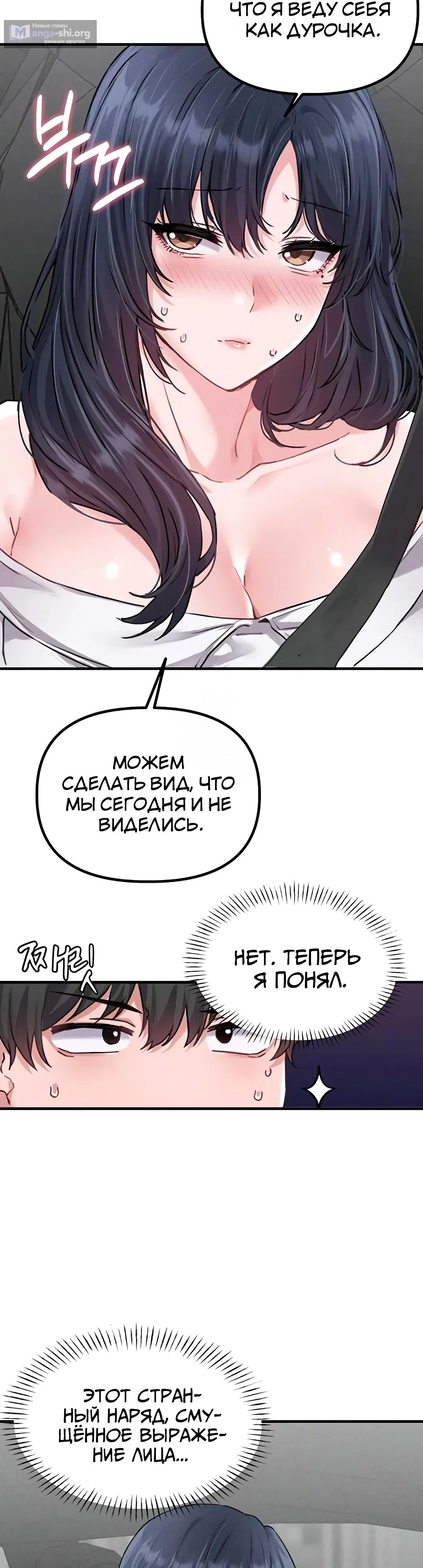 Страница 15 главы 18 манги Мужчина редкость