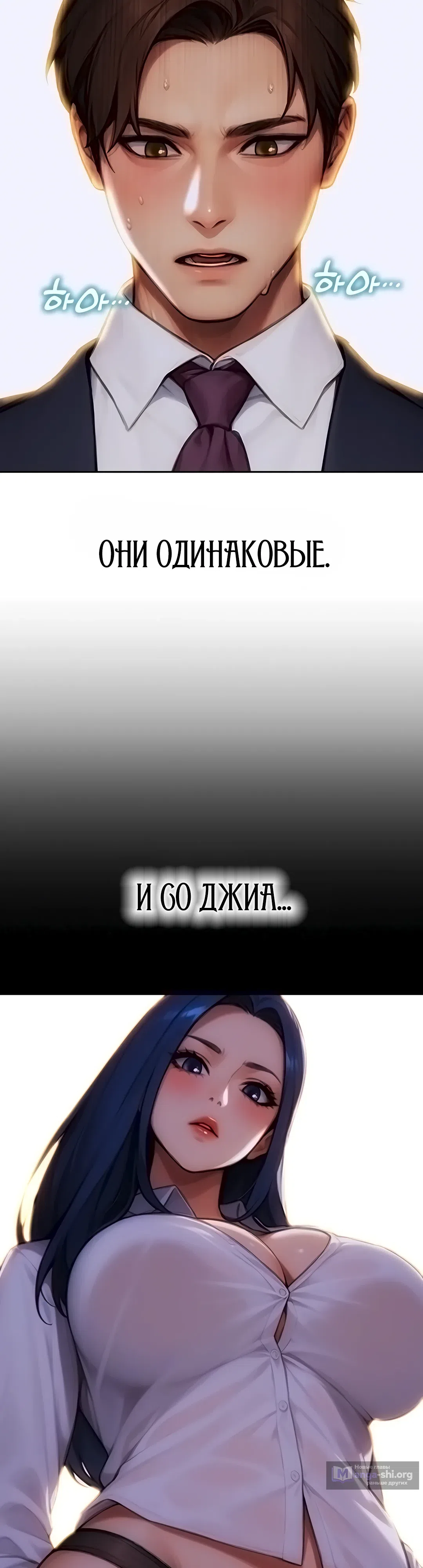 Страница 16 главы 18 манги Я развёлся со своей женой