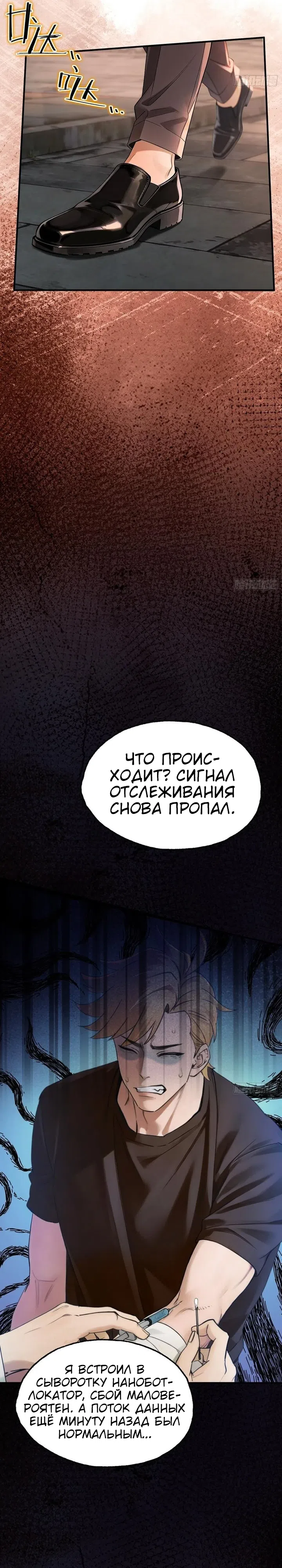 Страница 6 главы 18 манги Я стал богом находясь дома