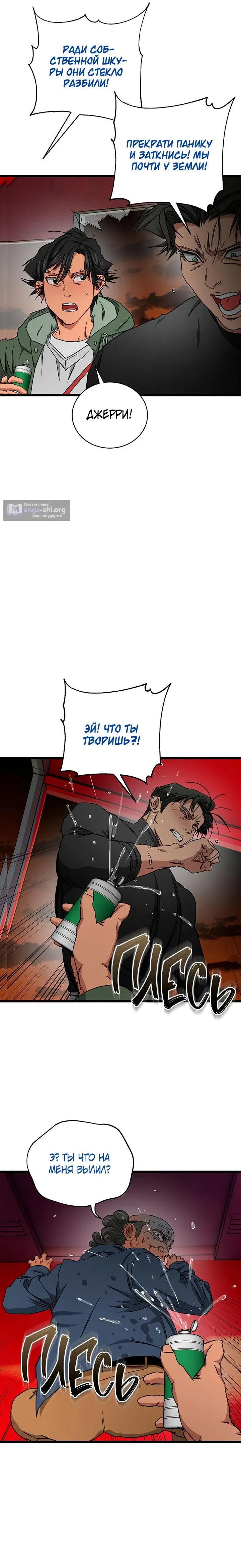 Страница 14 главы 18 манги Добро пожаловать в парк нежити / Welcome To Undead Park