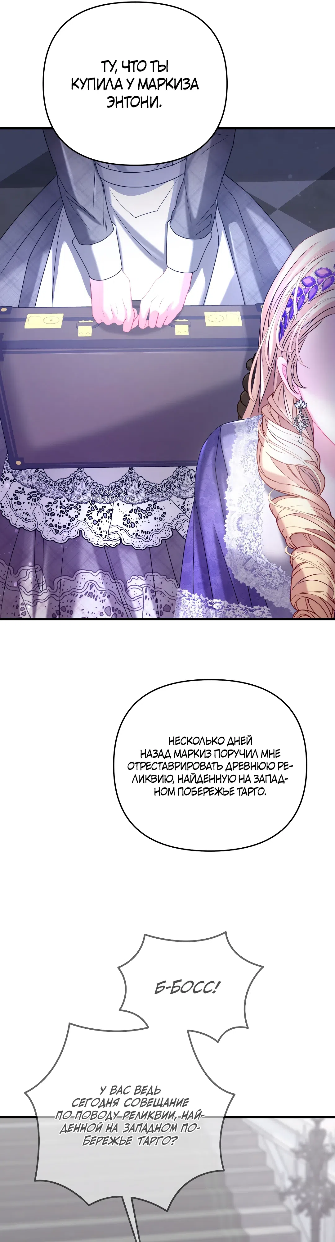 Страница 26 главы 18 манги Волчья ловушка / Wolf Trap