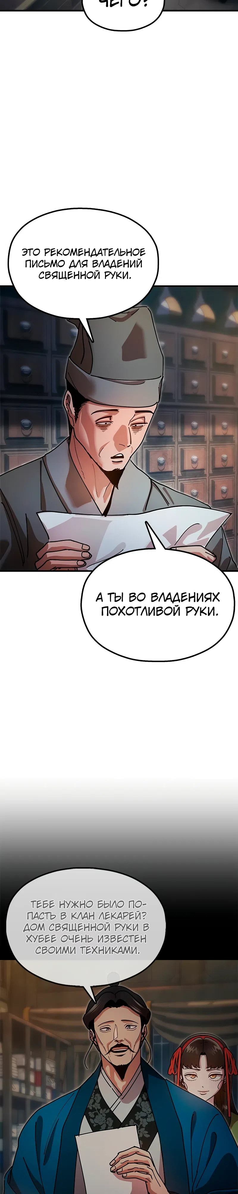Страница 12 главы 18 манги Хроники ленивого властителя