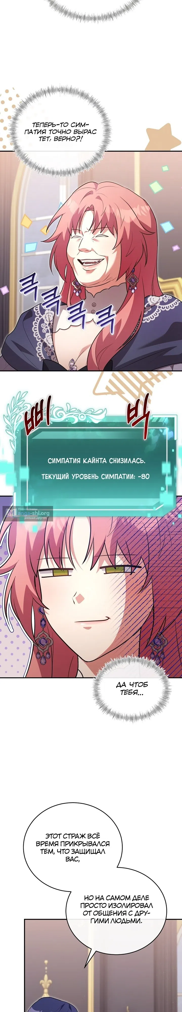 Страница 31 главы 18 манги Мой горячий гарем стал холоден ко мне! / My Hot Harem Has Turned Cold On Me!