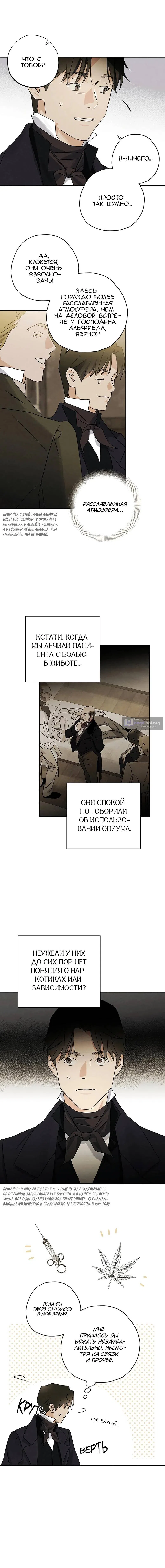 Страница 4 главы 18 манги Темноволосый британский доктор
