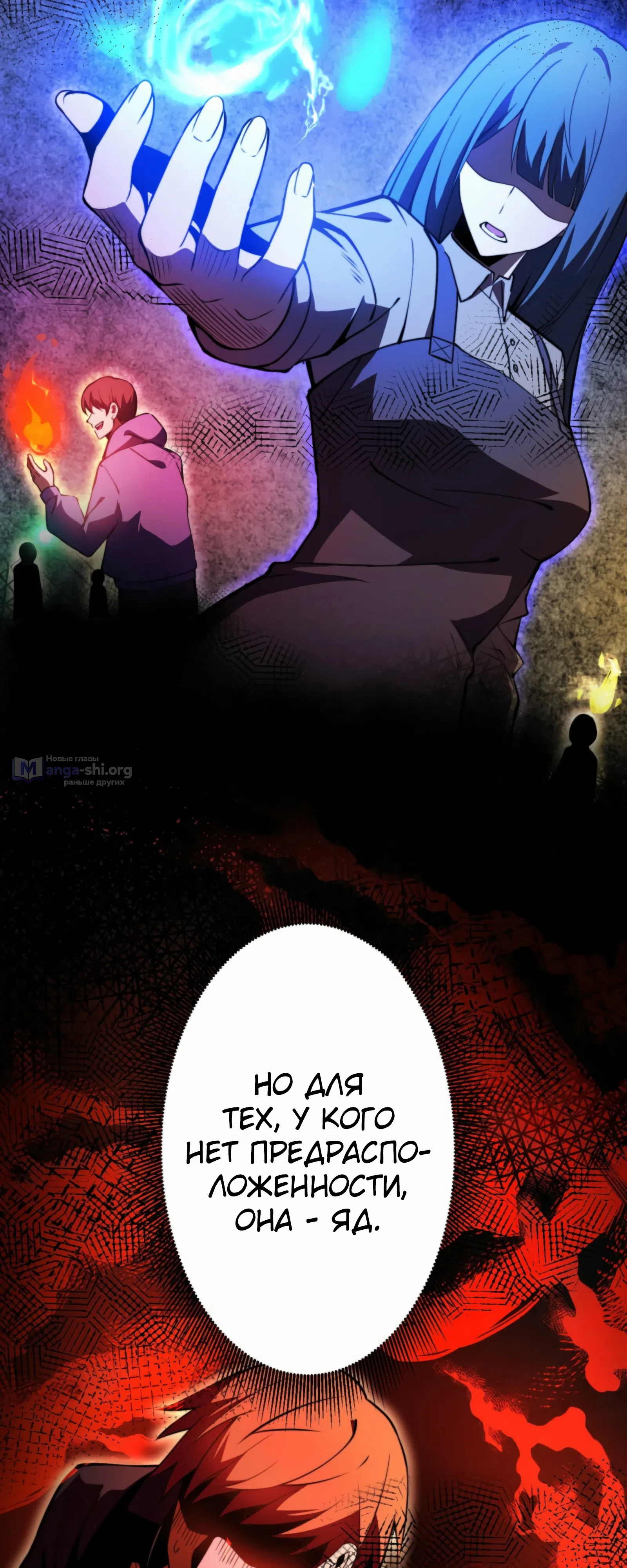 Страница 24 главы 18 манги Восхождение Узника Бездны / The Underworld Transcendent Is Unrivaled at the School