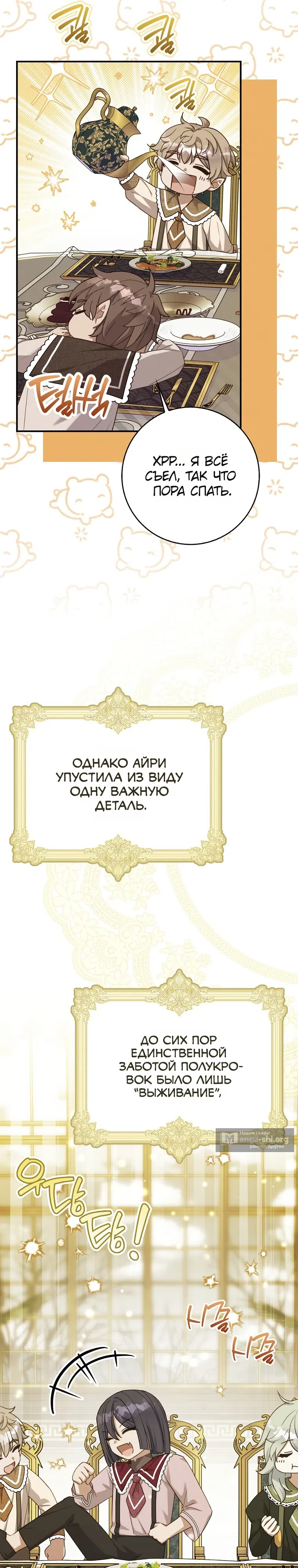 Страница 16 главы 18 манги Праведная малышка спасает семейку злодеев