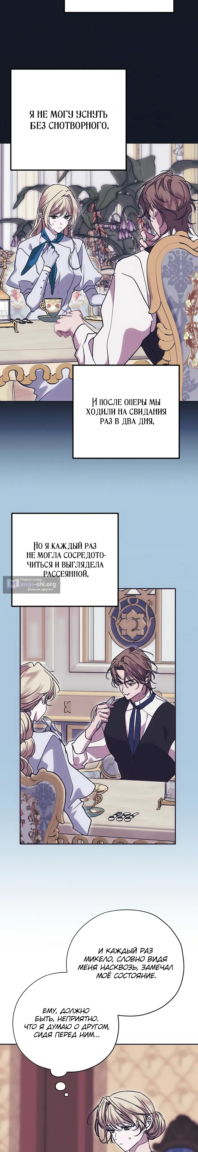 Страница 5 главы 18 манги Безнравственный скандал