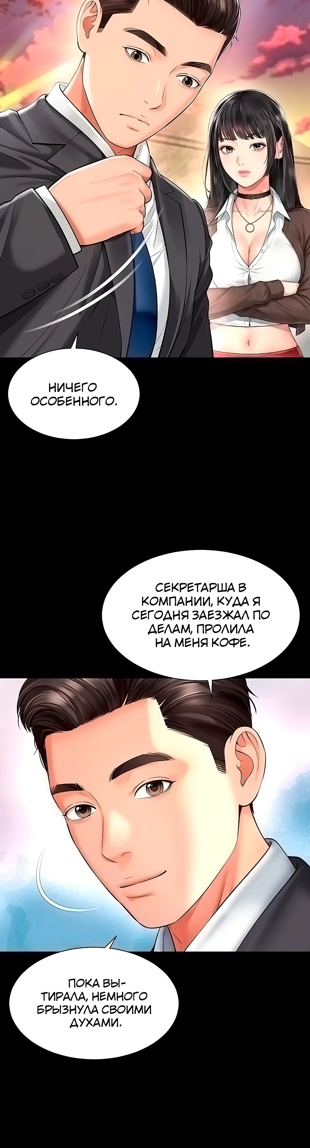 Страница 5 главы 18 манги Дом матери и дочери