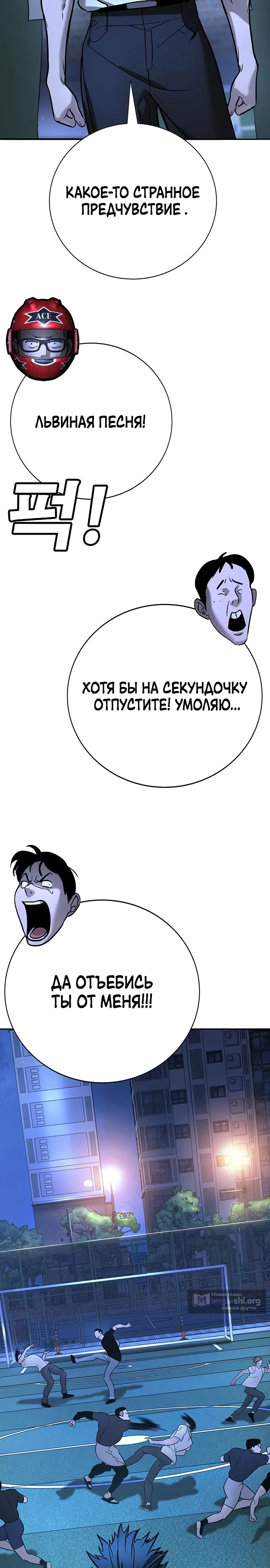 Страница 9 главы 18 манги Завоевание
