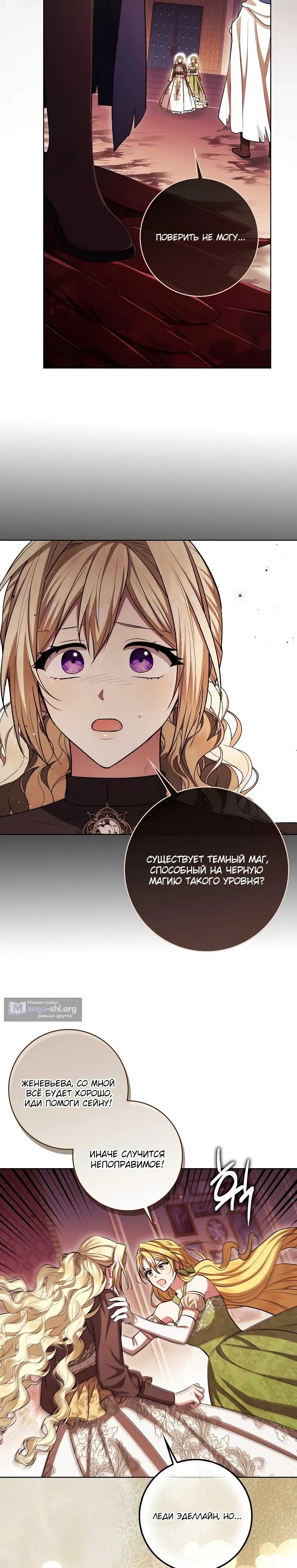 Страница 21 главы 18 манги Я думала, это конец, но когда вернулась — жанр изменился