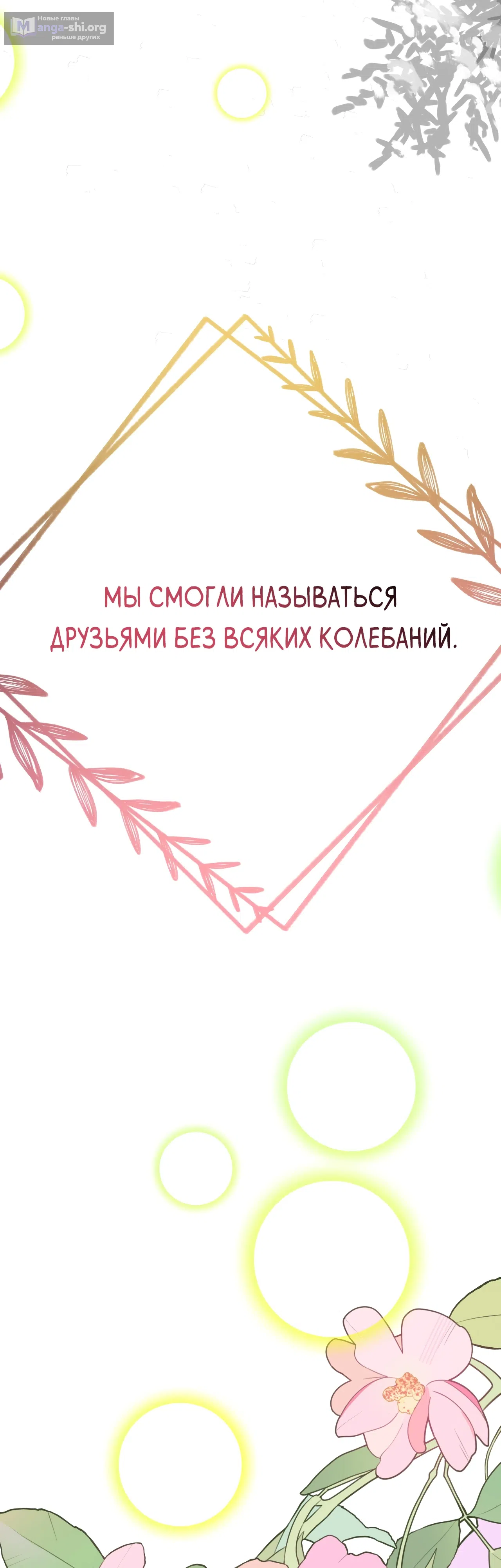 Страница 42 главы 18 манги Друзья детства пытаются меня убить
