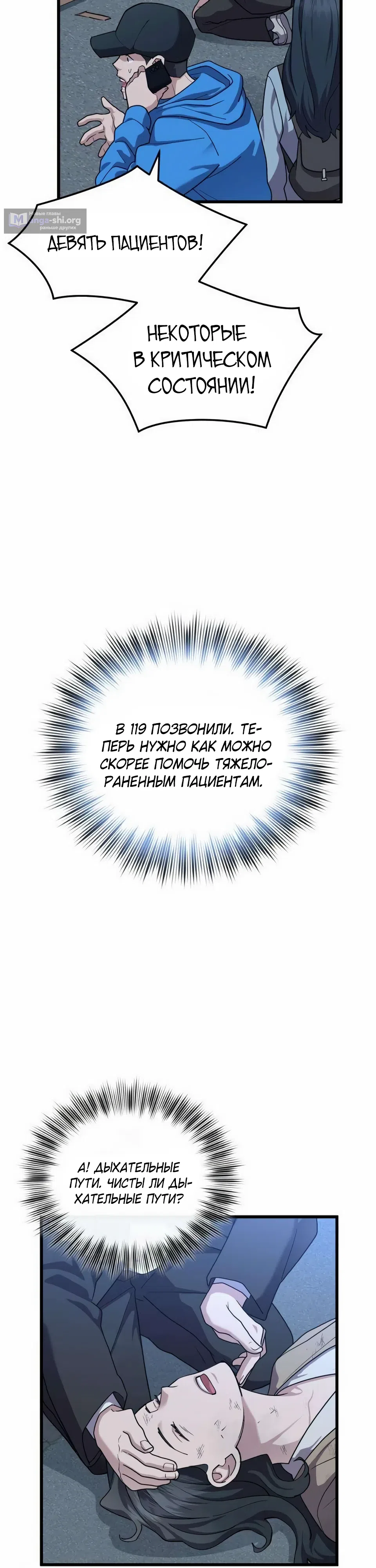 Страница 31 главы 18 манги Доктор, видящий будущее