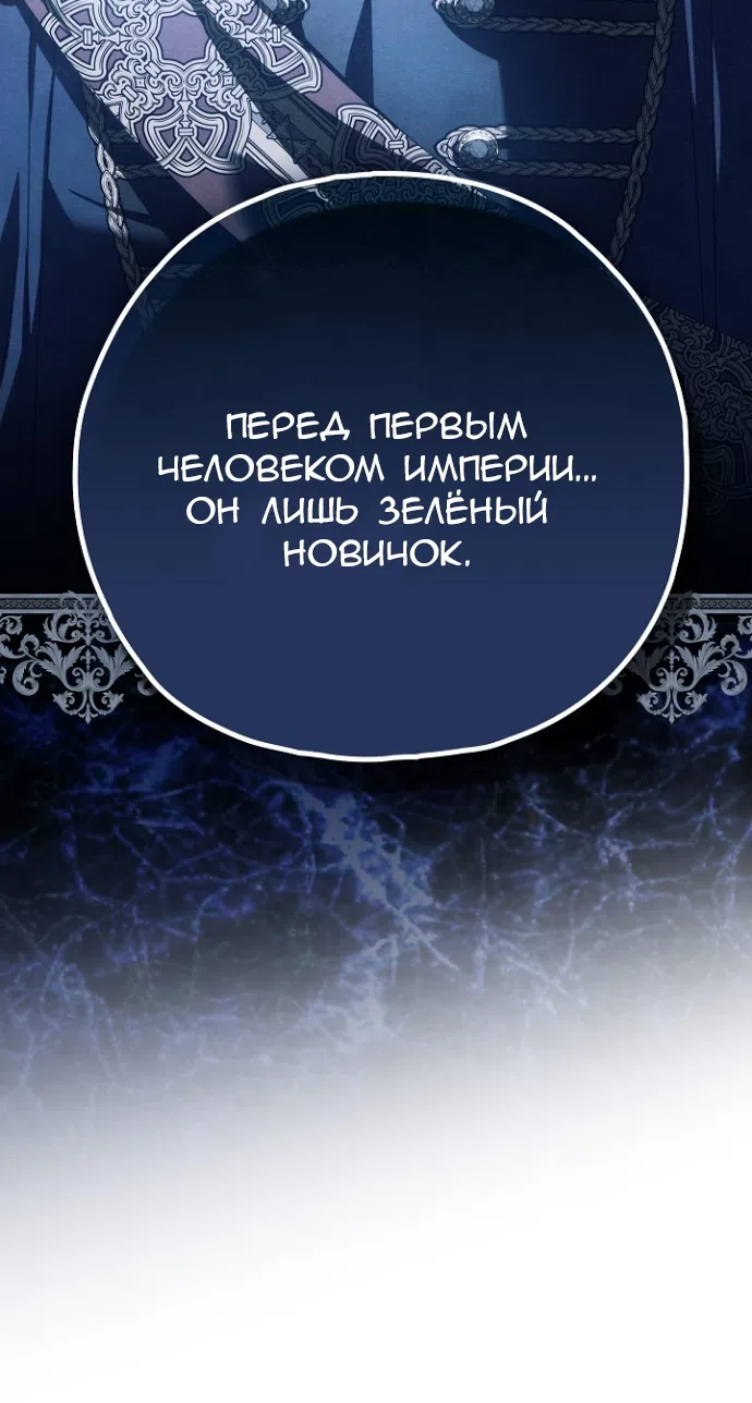 Страница 32 главы 18 манги Ищу фиктивного мужа для злодейки