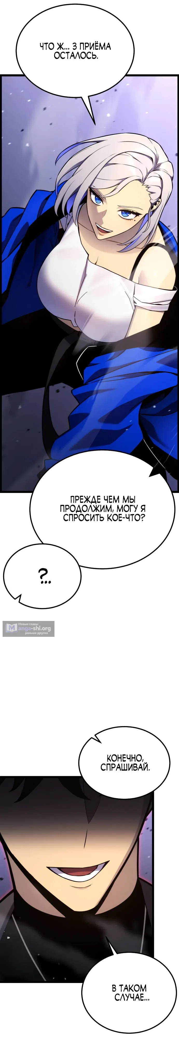 Страница 32 главы 18 манги Игрок поедающий артефакты