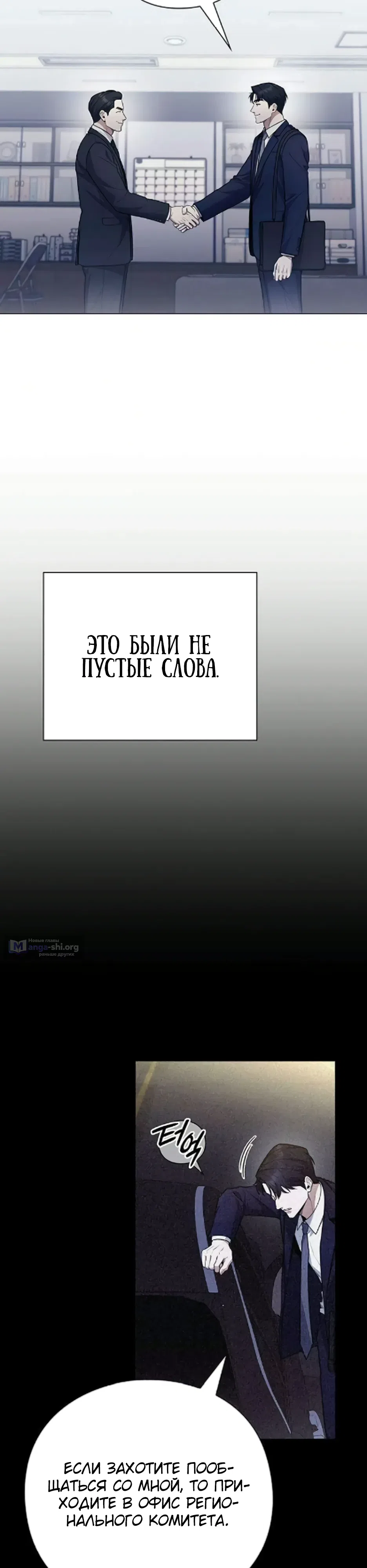 Страница 30 главы 18 манги Политик, видящий будущее