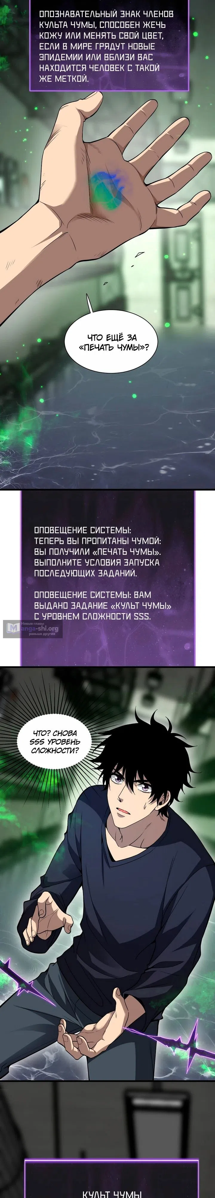Страница 5 главы 18 манги Судный День: Я, Король вирусов