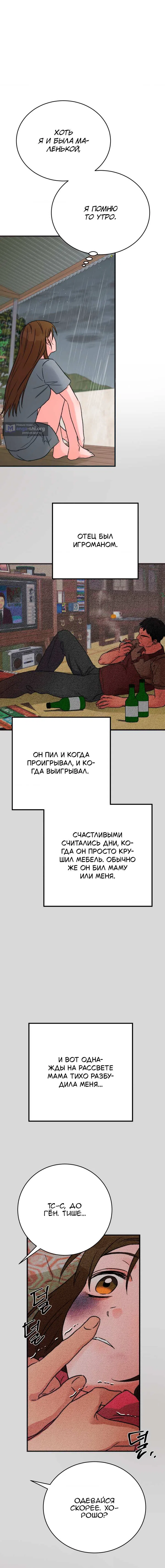 Страница 7 главы 18 манги Песнь лета