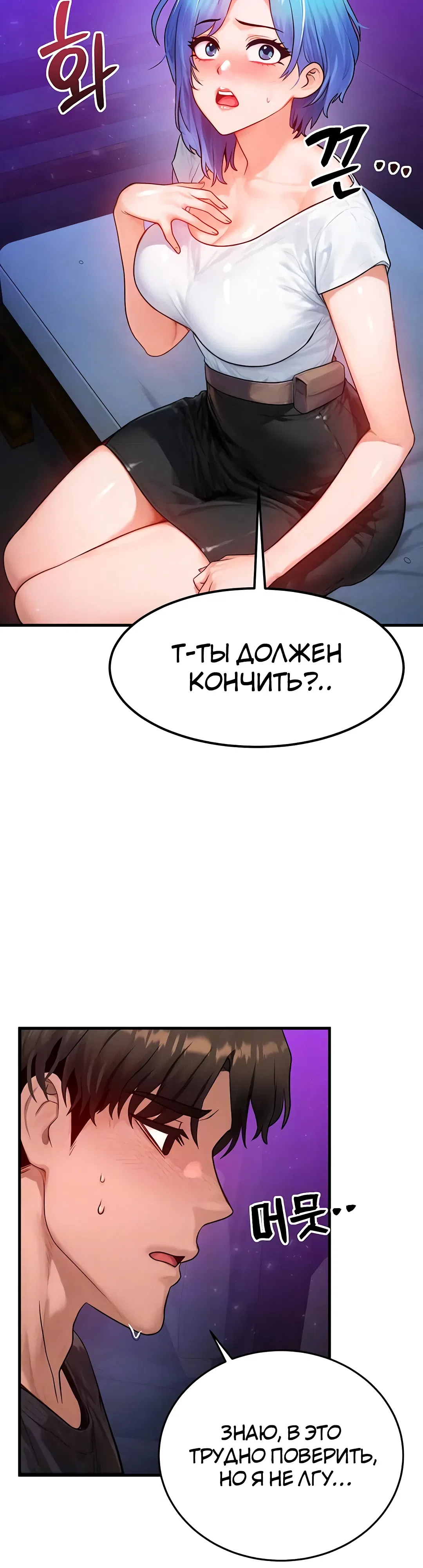 Страница 5 главы 18 манги Моё тело подменили