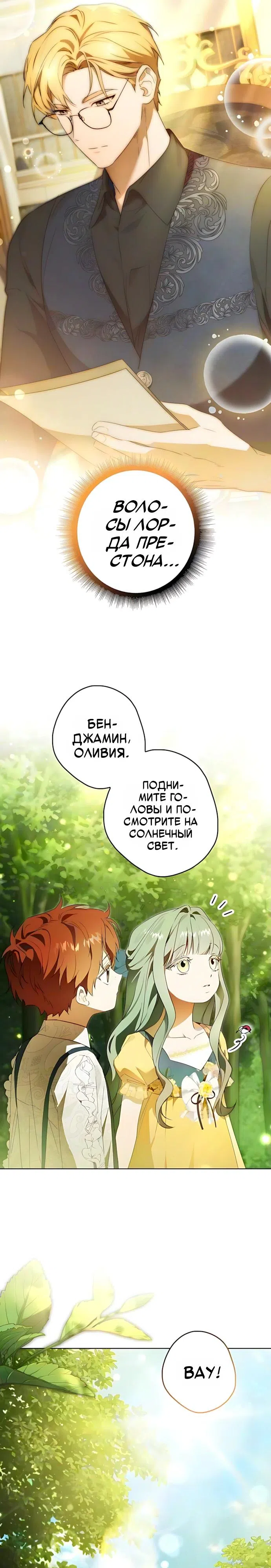 Страница 28 главы 18 манги Тайная гувернантка лорда Престона