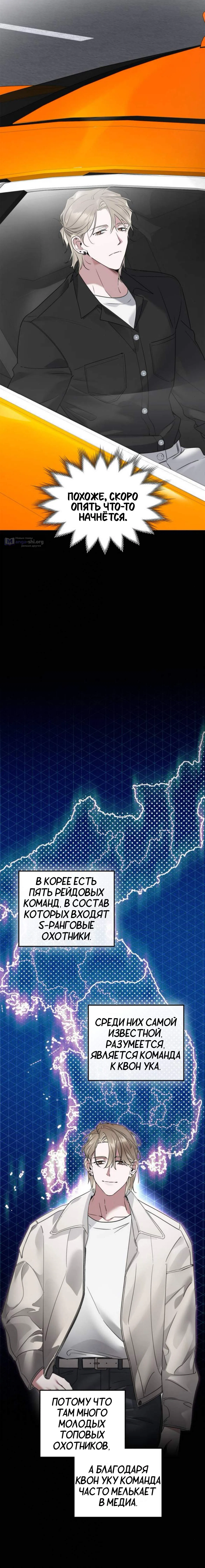 Страница 11 главы 18 манги Прошу содействия в выполнении служебных обязанностей S-класса