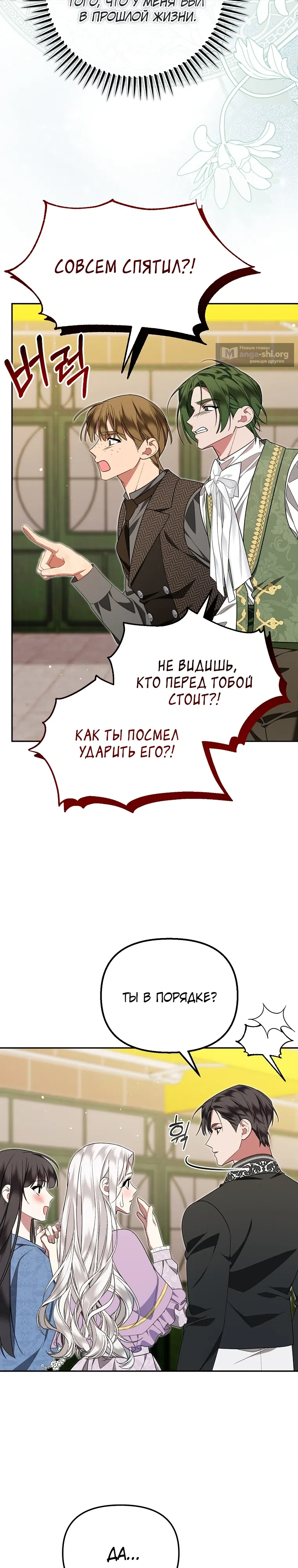 Страница 7 главы 18 манги Мы с моим мужем попаданцы